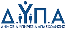 Δημόσια Υπηρεσία Απασχόλησης
